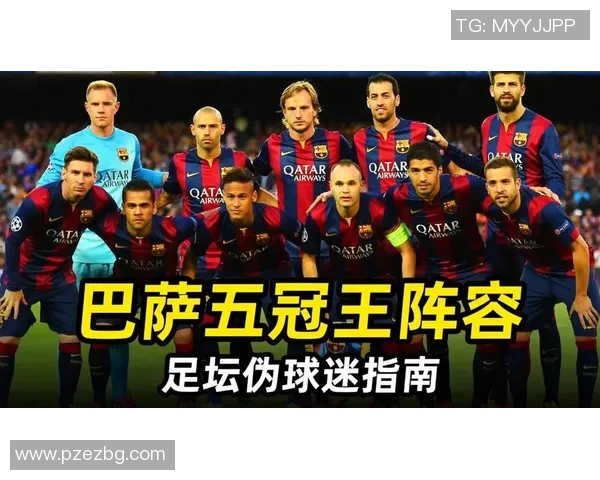 巴萨球迷心中的足球明星们他们的热爱与成就分享